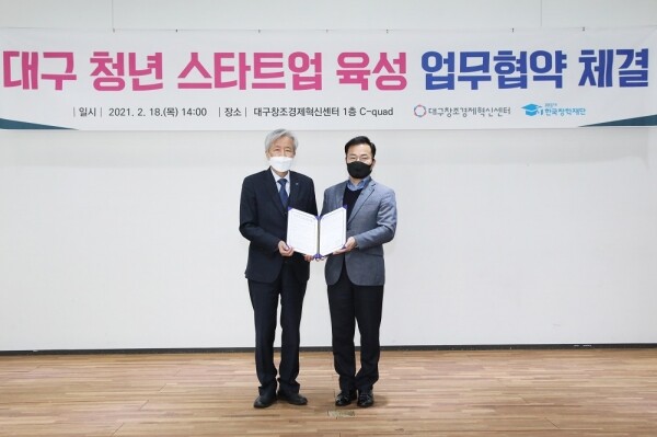 이정우 한국장학재단 이사장(오른쪽)과 이재일 대구창조경제혁신센터 센터장이 18일 업무협약을 체결하고 기념촬영을 하고 있다. 사진=한국장학재단 제공