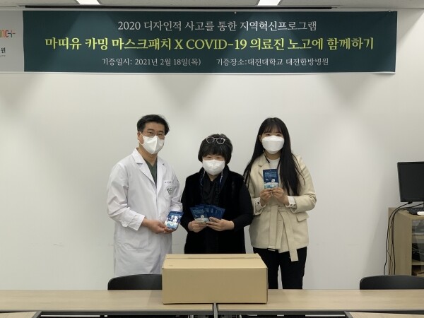 대전대 LINC+사업단 지역협력센터가 18일 대전대 대전한방병원에 '의료진 피부 진정용 마스크패치'를 전달했다.