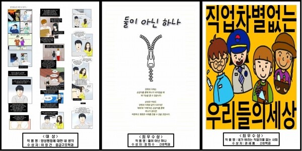 호원대 진로상담센터가 진행한 '제1회  양성평등 컨텐츠 공모전 수상작 온라인 전시회'에 전시된 수상작. 사진=호원대 제공
