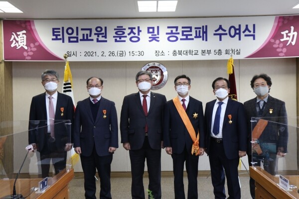 26일 충북대 본부 5층 회의실에서 열린 퇴임교원 훈장 및 공로패 수여식에서 관계자들이 기념촬영을 하고 있다. 사진=충북대 제공
