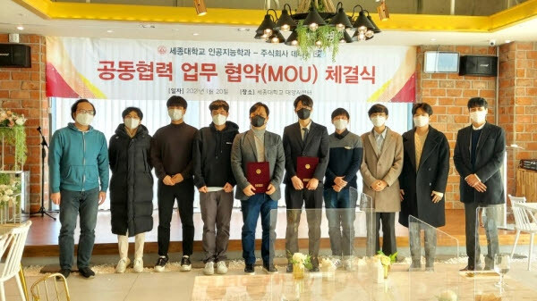 세종대 인공지능학과 문현준 학과장(왼쪽 다섯 번째)과데니어 관계자들이 MOU 체결 후 기념사진을 촬영하고 있다. 사진=세종대 제공