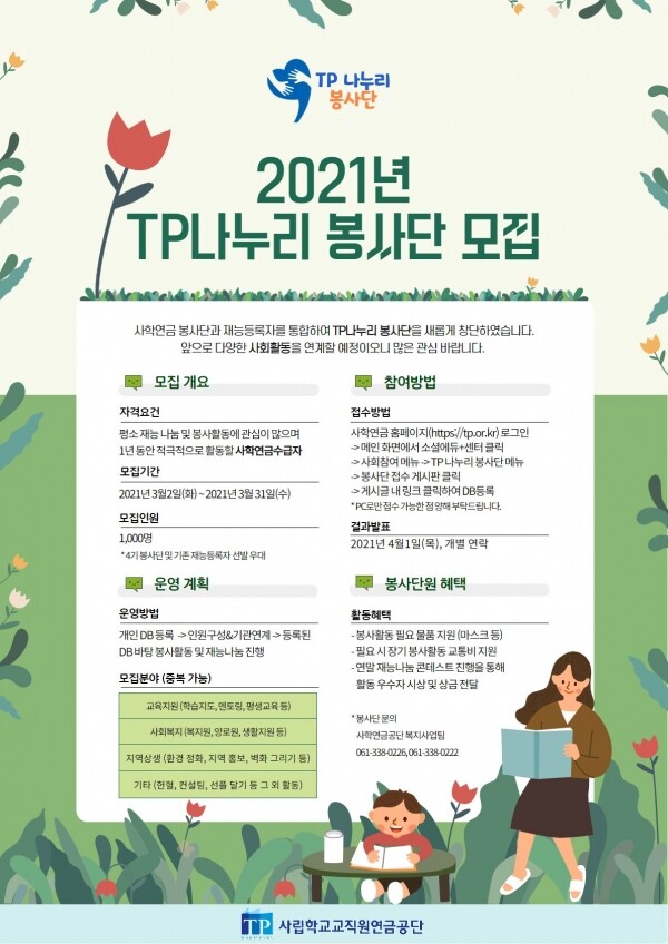 사진=사학연금 제공