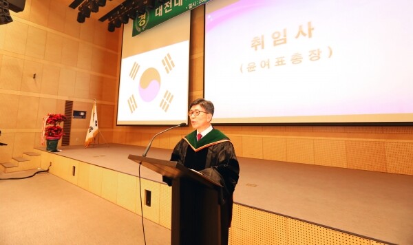 취임사를 전하고 있는 대전대 윤여표 총장. 사진=대전대 제공