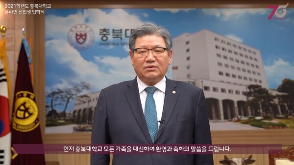 충북대는 2일 2021학년도 신입생 입학식을 진행했다. 김수갑 총장이 축사를 전하고 있다. 사진=충북대 제공