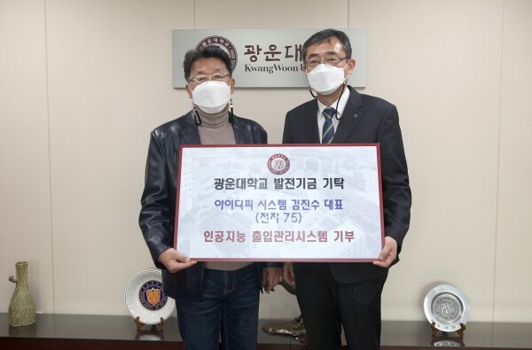 광운대학교는 지난 3일 아이디피시스템 김진수 대표이사로부터 1,300만원 상당의 인공지능(AI) 출입관리 시스템 6대를 기부받았다. 사진=광운대 제공