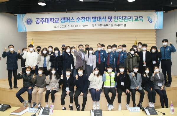 공주대 국제회의실에서 열린 '캠퍼스 순찰대 발대식' 기념사진을 촬영하는 모습. 사진=공주대 제공