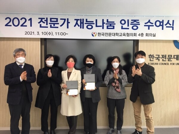 2021 전문가 재능나눔 인증 수여식에서 정지선 한국직업능력개발원 명예연구위원(왼쪽에서 세번째), 정수아 오산대 교수(왼쪽에서 네번째) 등이 재능나눔 인증서를 받은 후 전문대교협 관계자들과 기념촬영 하고 있다. 사진=전문대교협 제공