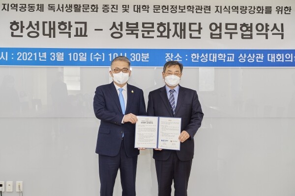 10일 이창원 한성대 총장(왼쪽)과 이건왕 성북문화재단 대표이사가 MOU를 체결한 뒤 기념촬영을 하고 있다. 사진=한성대 제공