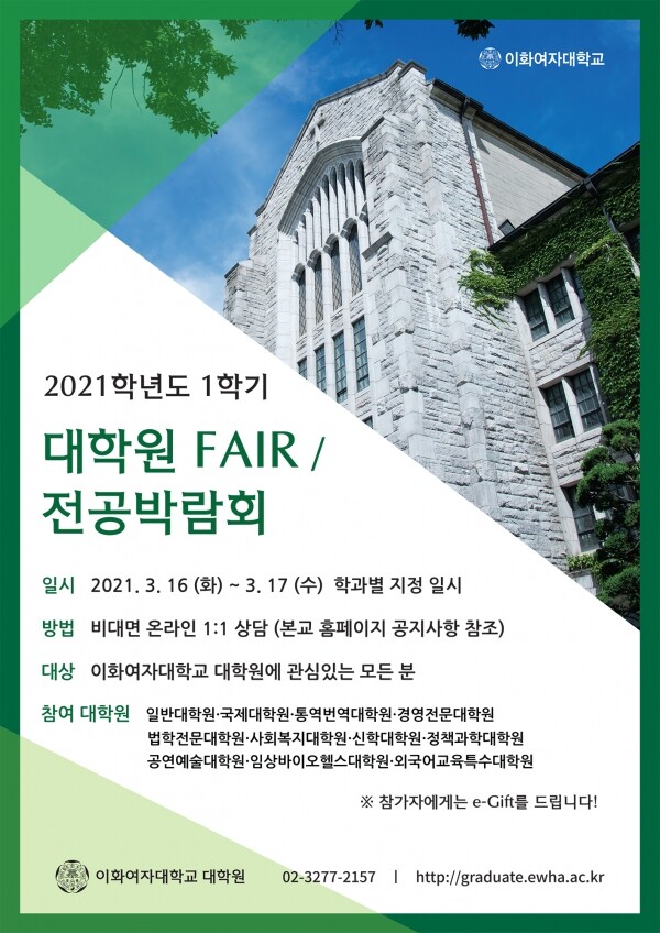 사진=이화여대 제공