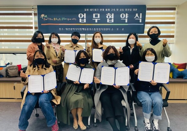 다함께돌봄원스톱통합지원센터가 11일 대전마을학교와 업무협약간 촬영한 기념사진. 사진=대전대 제공
