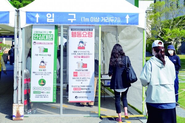 서울대가 캠퍼스 정상화를 위해 ‘코로나19 신속 분자진단(PCR) 검사’ 도입을 위한 시범사업에 나선다. 시범사업 결과에 따라 타 대학들도 학생 대상 선제검사 등 감염병 사전 예방을 위한 방안 마련에 적극 나설지 주목된다. 사진은 서울예대가 코로나19 감염 예방을 위해 설치한 '안심대문'. 사진=대학저널 DB