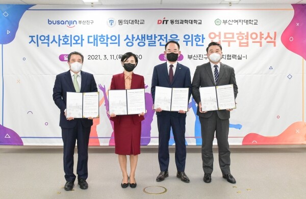 부산지구 소재 3개 대학과 부산진구는 11일 ‘지역사회와 대학의 상생발전을 위한 업무협약’을 체결했다. (사진 왼쪽부터) 부산여대 정영우 총장, 서은숙 부산진구청장, 동의대 한수환 총장, 동의과학대 김영도 총장. 사진=동의대 제공