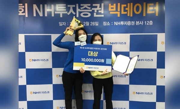 동덕여대 문헌정보학과 김규리 씨(오른쪽)가 NH투자증권에서 개최한 '제1회 빅데이터 경진대회'에서 대상을 수상한 뒤 기념촬영을 하고 있다. 사진=동덕여대 제공