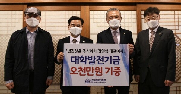 정영섭 범진상운(주) 대표가 한국해양대학교에 대학발전기금 5천만원을 전달했다. 도덕희 한국해양대 총장(왼쪽에서 두 번째), 정영섭 범진상운(주) 대표(오른쪽에서 두 번째) 및 관계자들이 기념촬영을 하고 있다. 사진=한국해양대 제공