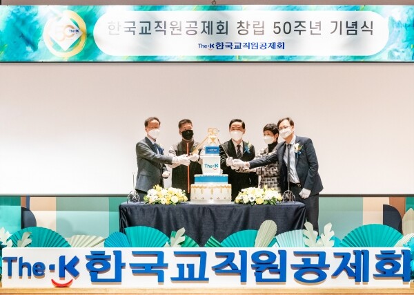 15일 열린 한국교직원공제회 창립 50주년 기념식에서 관계자들이 축하 퍼포먼스를 하며 기념촬영을 하고 있다. 사진=한국교직원공제회 제공