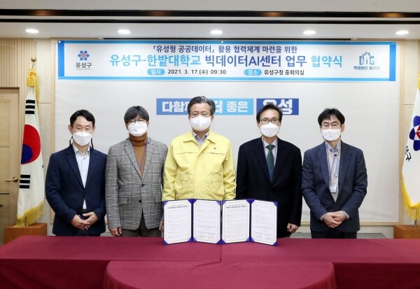 한밭대와 유성구가 17일 유성형 공공데이터 활용 협력을 위한 '빅데이터AI센터 업무 협약식을 가졌다. 사진=한밭대 제공
