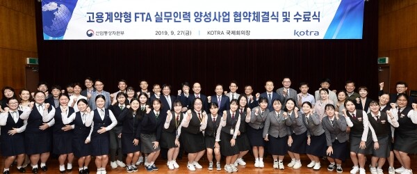 제1기 취업연계형 자유무역협정(FTA) 실무인력 양성사업 참가자들이 지난 2019년 9월 수료식에서 기념쵤영을 하고 있다. 사진=KOTRA 제공