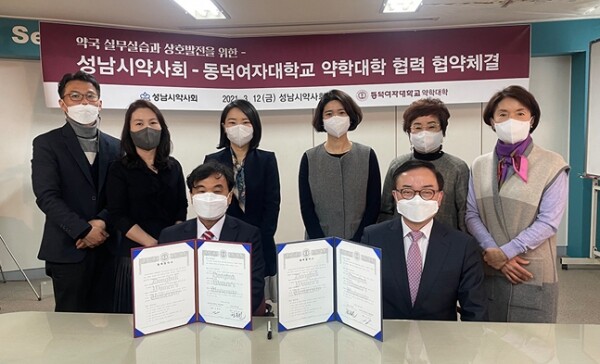 동덕여대와 성남시약사회 관계자들이 업무협약 체결 후 기념촬영하고 있다. 사진=동덕여대 제공동덕여대와 성남시약사회 관계자들이 업무협약 체결 후 기념촬영하고 있다. 사진=동덕여대 제공