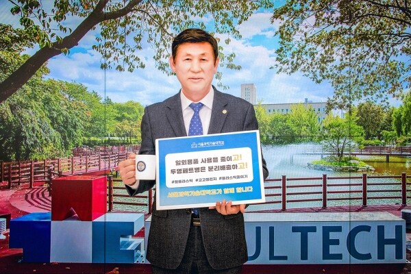 서울과학기술대학교 이동훈 총장이 24일 생활 속 플라스틱 사용 최소화를 통해 환경보호 실천을 약속하는 캠페인인 ‘고고 챌린지’에 동참했다. 이동훈 총장이 반복 사용이 가능한 머그컵을 손에 들고 ‘탈플라스틱 고고챌린지’에 참여하고 있다. 사진=서울과기대 제공