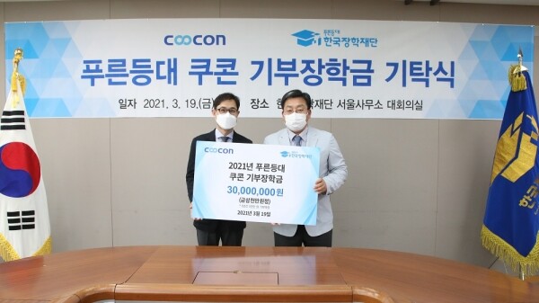 지난 19일 한국장학재단 서울사무소 대회의실에서 열린 기탁식에서 서병재 한국장학재단 상임이사(오른쪽)와  김종현 쿠콘 대표이사가 기념촬영을 하고 있다. 사진=한국장학재단 제공지난 19일 한국장학재단 서울사무소 대회의실에서 열린 기탁식에서 서병재 한국장학재단 상임이사(오른쪽)와  김종현 쿠콘 대표이사가 기념촬영을 하고 있다. 사진=한국장학재단 제공