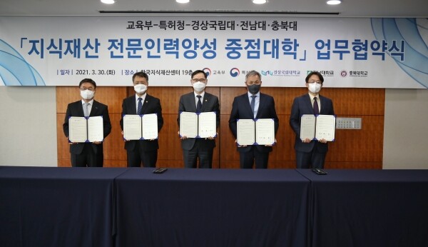교육부는 30일 특허청, 경상국립대‧전남대‧충북대와 IP 중점대학 사업 협력을 위한 업무협약을 체결했다. 사진=교육부 제공