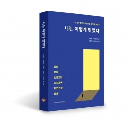 이권우‧고봉준‧전호근‧이병주‧전중환‧윤민희 저 | 280쪽 | 13,500원 | 2021년 4월 15일 | ISBN 9788982226953