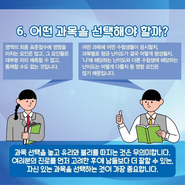 그림=평가원 제공