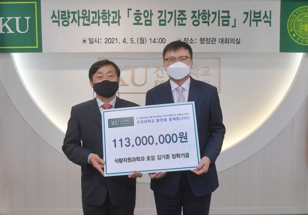 건국대학교 식량자원과학과 동문회는 최근 건국대 행정관에서 열린 기부식에서 전영재 총장에게 ‘호암 김기준 장학기금’ 1억1300만원을 전달했다. 사진=건국대 제공