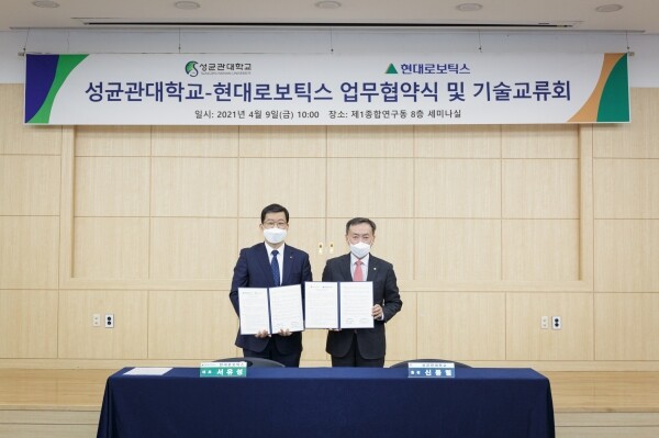 성균관대학교는 지난 9일 현대로보틱스와 국가 로봇산업 발전과 스마트 제조혁신을 선도하기 위한 산학협력 업무협약식 및 기술교류회를 성균관대 자연과학캠퍼스에서 개최했다. 서유성 현대로보틱스 대표이사(좌)와 신동렬 성균관대 총장. 사진=성균관대 제공
