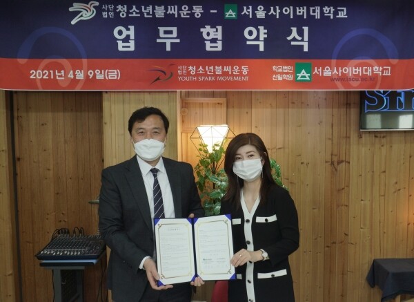 서울사이버대학교 청소년복지전공주임 김윤나 교수(오른쪽)과 청소년불씨운동 마상욱 사무총장이 업무협약 후 기념사진을 찍고 있다. 사진=서울사이버대 제공