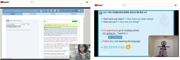 온라인으로 진행된 사이버한국외대 영어학부 ‘중간고사 대비 특강(제35차 콜로퀴엄)’. 사진=사이버한국외대 제공