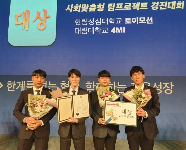 팀프로젝트 경진대회 대상(교육부장관상)을 수상한 대림대 4MI팀