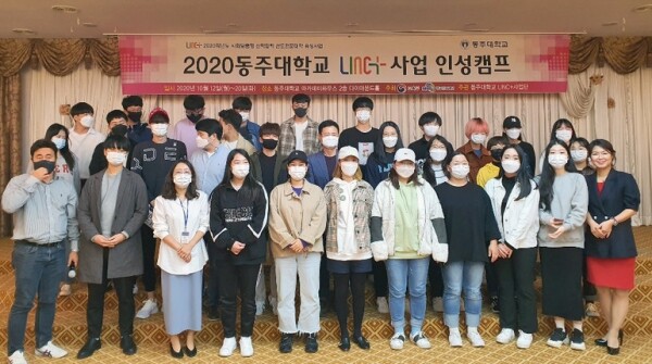 동주대 LINC+사업단이 지난해 10월 마련한 LINC+인성캠프 모습. 사진=동주대 LINC+사업단 제공