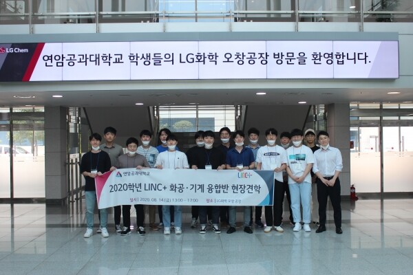 연암공대 화공・기계 융합반의 LG화학 오창공장 현장견학 모습. 사진=연암공대 LINC+사업단 제공