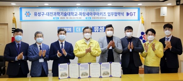 대전과기대 LINC+사업단이 지역사회 공헌을 위한 활동으로 지난해 10월 유성구, 파랑새아쿠아키즈와 업무협약을 체결하고 있다. 사진=대전과기대 LINC+사업단 제공