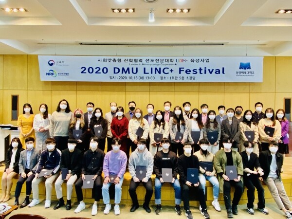 동양미래대 ‘DMU LINC+ Festival’