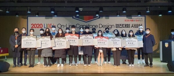 부천대 온라인 캡스톤디자인 경진대회 시상식