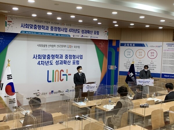 오산대가 진행한 지난 1월 진행한 비대면 성과확산 포럼 모습