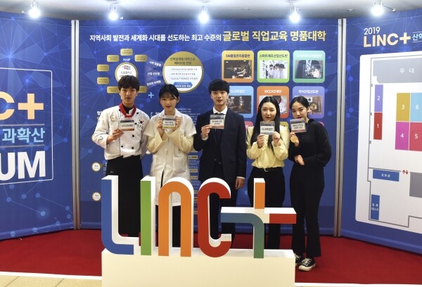 2019년 진행된 인천재능대 LINC+산학협력 성과확신 포럼