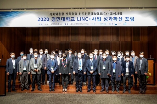 경민대 LINC+성과확산 포럼에 참여한 협약산업체 임직원. 사진=경민대 LINC+사업단 제공