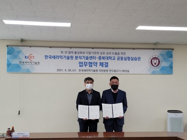충북대학교 공동실험실습관은 28일 한국세라믹기술원과 산·학·연 협력 사업 추진을 통한 국가경쟁력 제고 및 양 기관의 발전을 위해 협약을 체결했다. 김영조 충북대 공동실험실습관장(왼쪽)과 김선택 한국세라믹기술원 센터장. 사진=충북대 제공