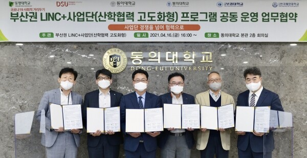 한국해양대학교 LINC+사업단은 지난 16일 부산권 LINC+사업단 5개 대학(동서대, 동명대, 동아대, 동의대, 부경대)과 함께 프로그램 공동운영을 위한 업무협약을 체결했다. 경갑수 한국해양대 LINC+사업단장(오른쪽에서 두 번째)과 부산권 5개 대학 LINK+사업단장들이 기념촬영을 하고 있다. 사진=한국해양대 제공