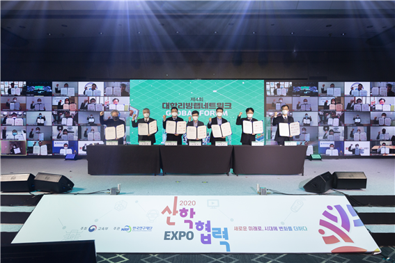 2020 산학협력 EXPO 행사 중 열린 ‘제4회 대학리빙랩네트워크 글로벌포럼’ 모습. 대학저널 DB