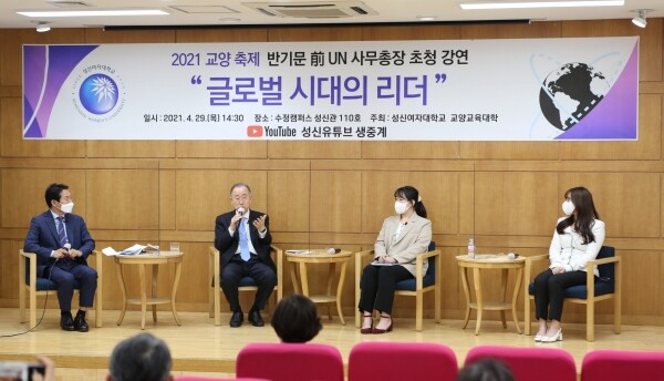 (사진 왼쪽부터) 이양복 교양교육대학 학장, 반기문 전 UN 사무총장, 학생 대표가 대담을 나누고 있다. 사진=성신여대 제공