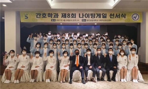 용인송담대학교 간호학과가 지난 28일 교내 비전관 송담홀에서 ‘제8회 나이팅게일 선서식’을 개최했다.