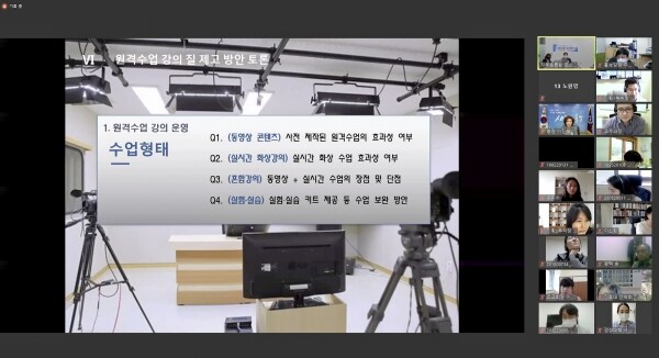 충남대는 지난 4일 대학 구성원들이 참여한 '제2회 자유토론회'를 온라인으로 개최했다. 사진=충남대 제공