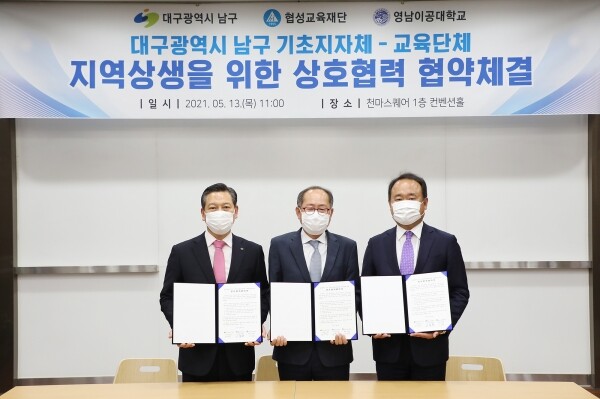영남이공대는 13일 대구광역시 남구, 협성교육재단과 지역 상생을 위한 삼자간 업무협약을 체결했다. (왼쪽부터) 조재구 구청장, 이재용 총장, 신철원 이사장. 사진=영남이공대 제공