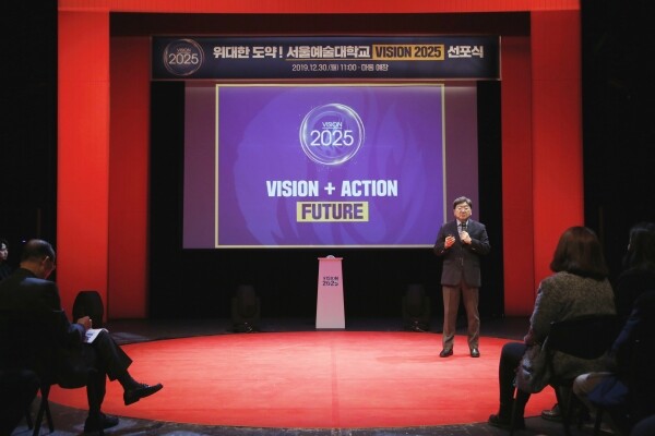 2019년 열린 서울예대 'VISION 2025' 선포식. 사진=서울예대 제공