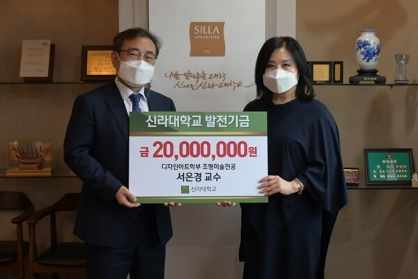 김충석(왼쪽) 신라대 총장과 서은경 교수. 사진=신라대 제공