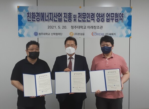 청주대 산학협력단은 친환경에너지 산업 진흥 및 전문인력 양성을 위해 한걸음, 쉐메카와 업무협약을 체결했다. 청주대 산학협력단 홍양희 단장(가운데)과 한걸음 용승재 본부장(왼쪽), 쉐메카 김재광 대표이사. 사진=청주대 제공